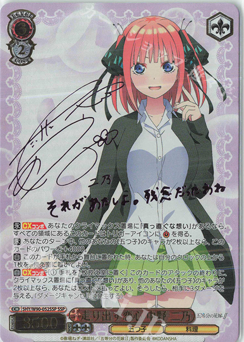 絢爛華麗 中野二乃 pr ヴァイスシュヴァルツ 絢爛華麗 中野二乃 pr