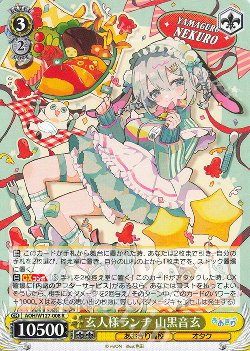 夏の思い出 山黒音玄 spサイン TDトライアルデッキ あおぎり高校