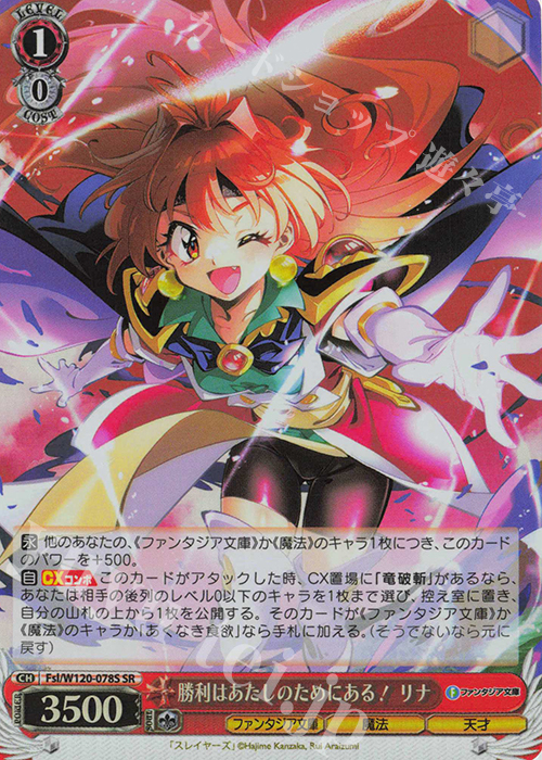 勝利はあたしのためにある！ リサ SEC 富士見ファンタジア文庫 サイン