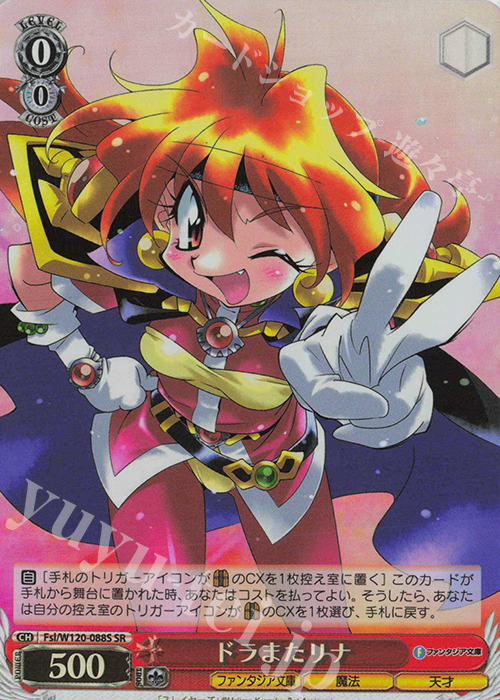 ヴァイスシュヴァルツ ファンタジア文庫 リナ サイン SEC PSA10