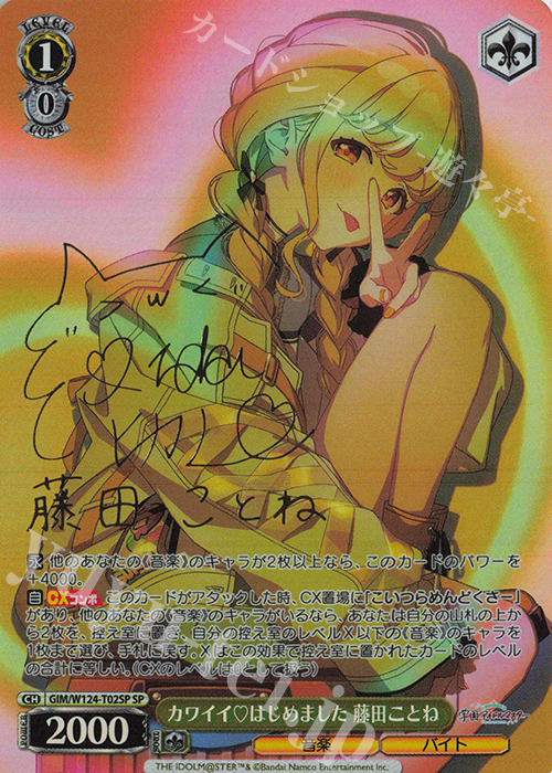 ヴァイスシュヴァルツ学園アイドルマスター 学マス 藤田ことね sp