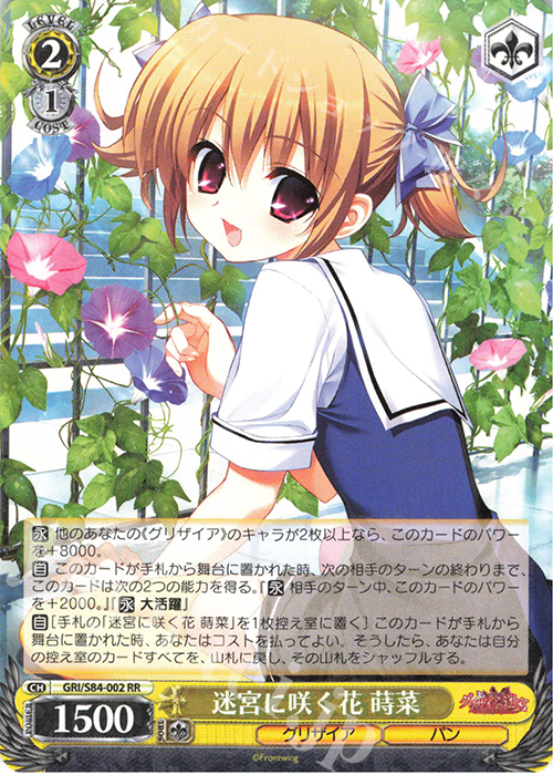 難有）ヴァイスシュバルツ グリザイアの果実vol.2 迷宮に咲く花 天音 sp