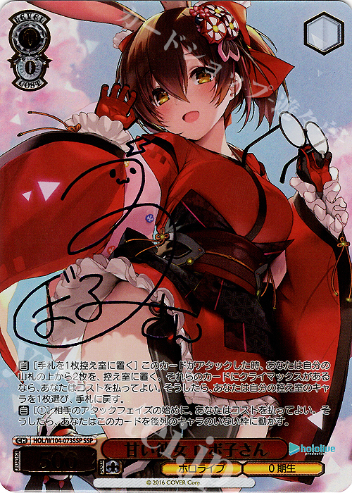 ロボ子さん SSP(サイン入り) ヴァイスシュヴァルツ SSP 甘い彼女 ロボ