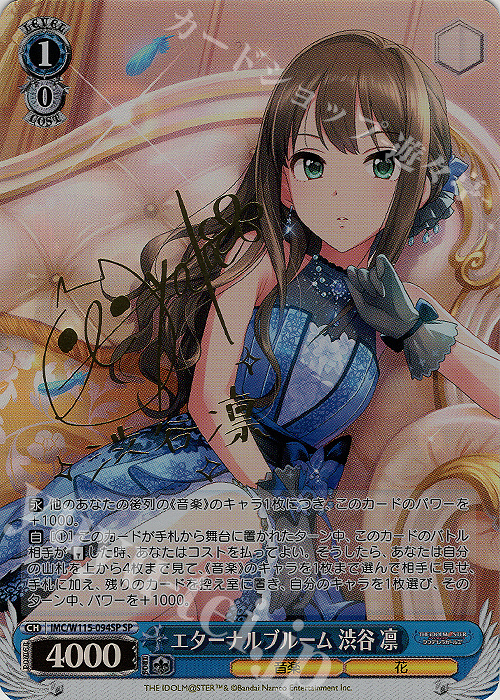 ヴァイスシュヴァルツ Trancing Pulse 凛 sp サイン 渋谷 凛 ヴァイス