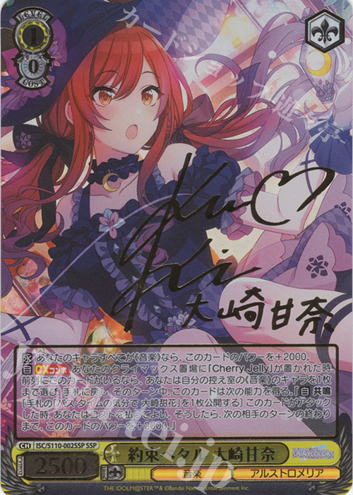 ヴァイスシュヴァルツ シャニマス スタンバイオッケー 大崎甘奈 SSP