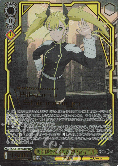 ヴァイスシュヴァルツ 怪獣8号 防衛隊合格者代表 四ノ宮キコル SSP