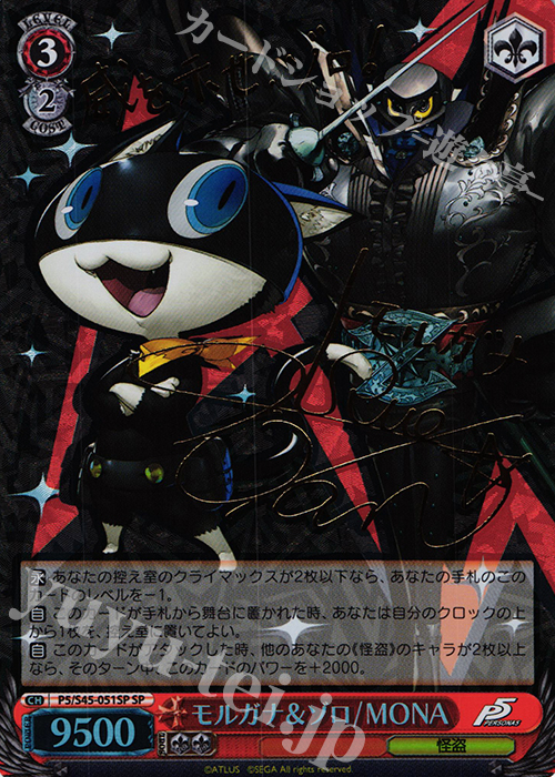 ヴァイスシュヴァルツ 神出鬼没 モルガナ/MONA SP 神出鬼没モルガナ