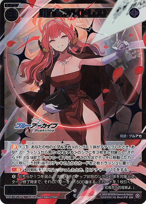 ヴァイスシュバルツ ブルーアーカイブ アル サイン 陸八魔アル SP