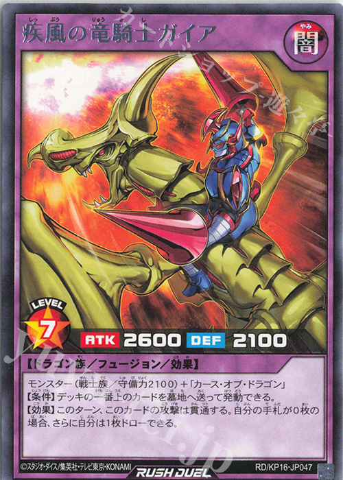 竜騎士ガイア レリーフ 遊戯王 3期 竜騎士ガイア レリーフ 遊戯王 3期