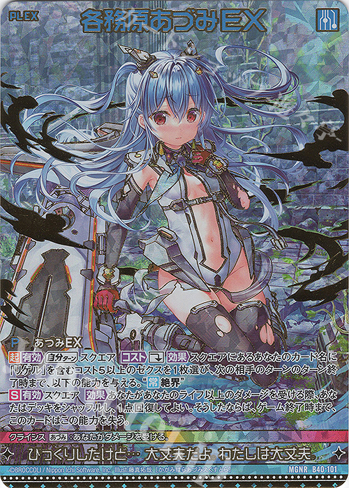 Z/X ゼクス G20 UR 各務原あづみEX