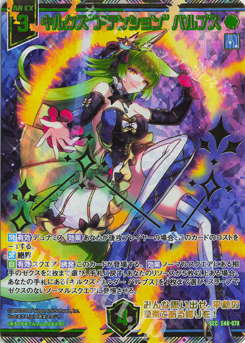 Z/X ゼクス 星界統帥伍 ヴィヴァーチェ シークレット SEC E46-076