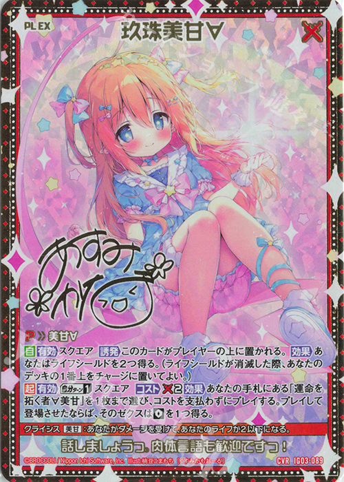 守りたいもの 刃更＆澪 SP サイン WS】守りたいもの 刃更&