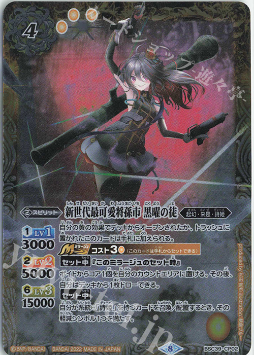 バトルスピリッツ 新世代最可愛将孫市黒曜の徒3枚セット BSC39-