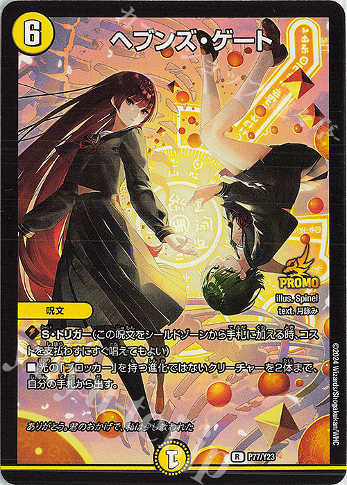 デュエマ デュエルマスターズ ヘブンズゲート プロモ 月詠み R