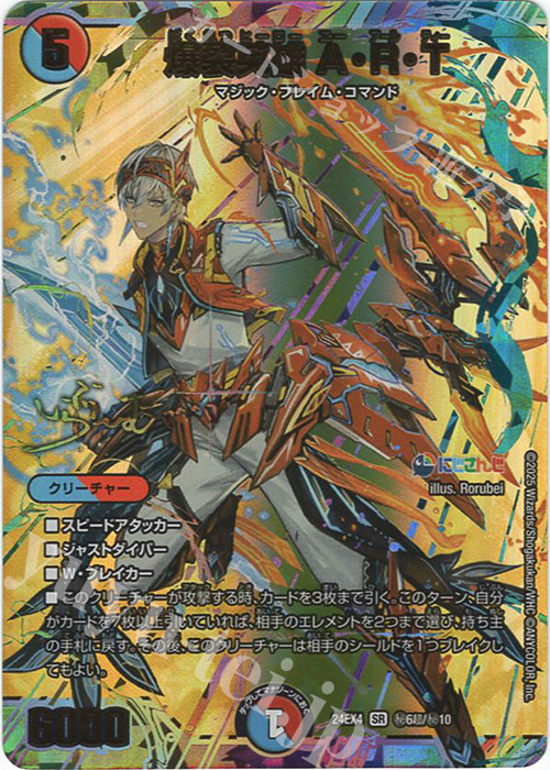 デュエルマスターズ 聖霊龍王 メルヴェイユ(フレン・E・ルスタリオ