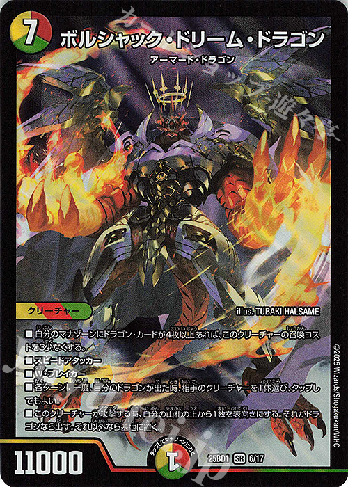 デュエマ ボルシャック・ドリーム・ドラゴン 4枚セット Amazon.co.jp