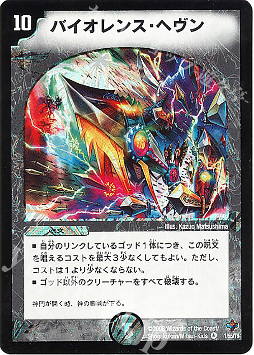 デュエルマスターズ DM-24 極神編 バイオレンスヘヴン 4パック Amazon