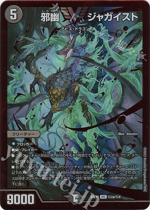 デュエマ ジャガイスト ダイヤモンド 邪幽 ジャガイスト[ダイヤモンド