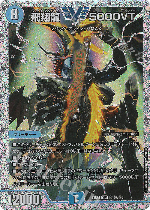 デュエマ 飛翔龍 5000VT 4枚 4枚 飛翔龍 5000VT 15 5000vt 4枚 飛翔龍