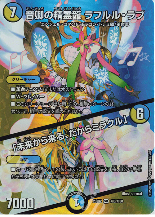ラフルルラブ 金トレジャー DM22-RP1 デュエマ 音卿の精霊龍