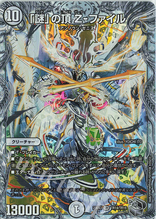 デュエマ ゼニス キャラトレまとめ デュエルマスターズ】ゼニス金