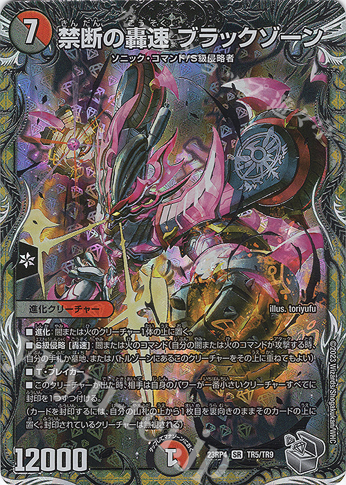 禁断の轟速ブラックゾーン神アート4枚 エボリューション・エッグ3枚