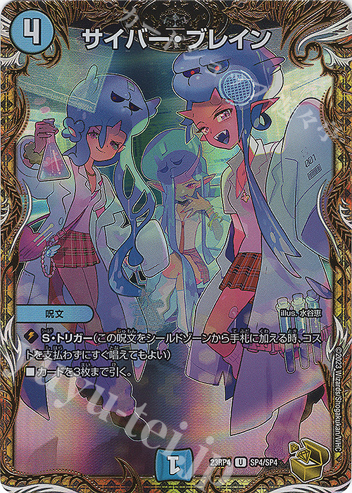 ブレインスラッシュ 金トレジャー 4枚 ブレインスラッシュ 金