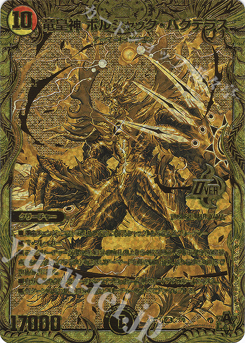 竜皇神ボルシャックバクテラス 金 4枚 竜皇神ボルシャックバクテラス