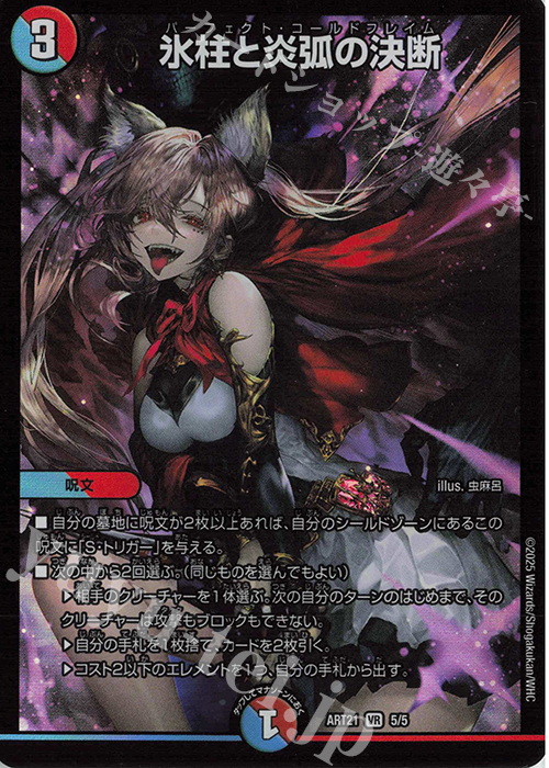 氷柱と炎狐の決断 パーフェクトコールドフレイム ユミアのアトリエ