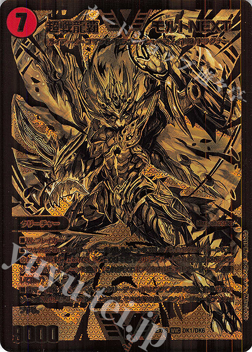 デュエルマスターズ 超戦龍覇 モルト next 文字 シク デュエル