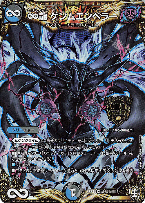 ∞龍ゲンムエンペラー CSプロモ デュエルマスターズ ∞龍 ゲンム