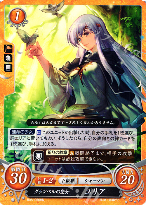 SR+ 聖者の裔たる光女 ユリア 箔押し ファイアーエムブレム サイファ