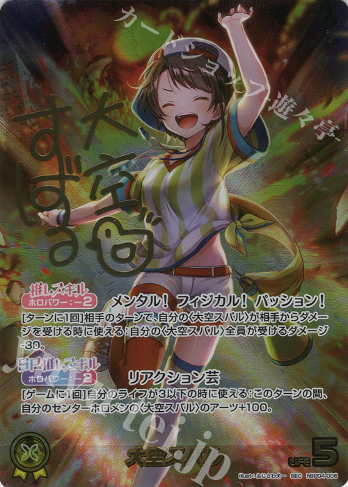 ホロカホロライブキュリアスユニバースSEC サイン大空スバル