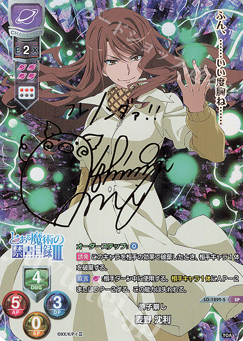 リセとある魔術の禁書目録麦野沈利金サインBGS10点