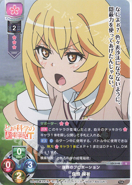 非売品】 藤商事 当選品 食蜂操祈 とある科学の超電磁砲 アートボード