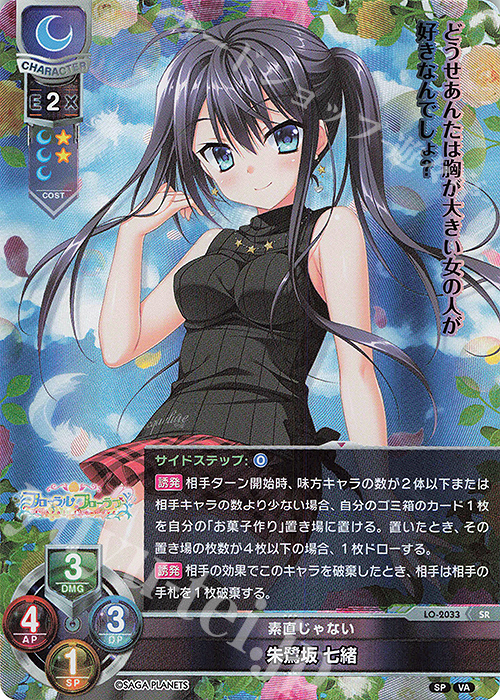 Lycee リセ 朱鷺坂七緒 直筆サイン サガプラネッツ フローラルフロー