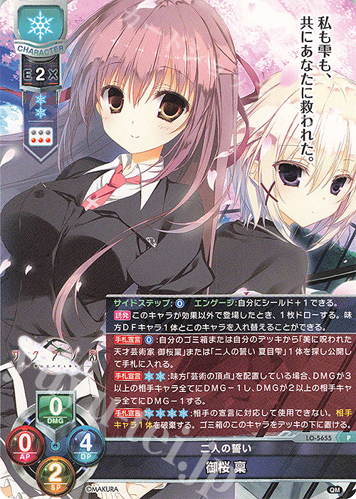 Lycee リセオーバーチュア 御桜 稟SSP&SPセット 【公式通販】