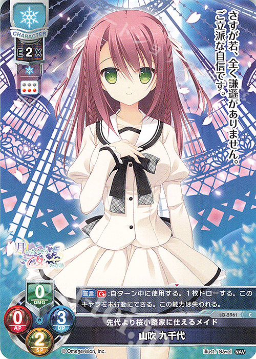 Lycee/lycee/リセ/SP/LO-3252-S/桜小路 ルナ 希少品】Lycee/lycee/リセ/SP/