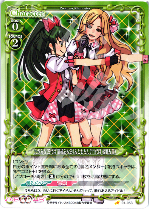 プレシャスメモリーズ「あっちゃん(13代目 前田敦子)」「価格交渉ok