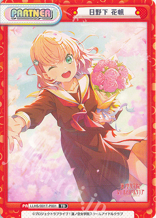 ヴァイスシュヴァルツ 蓮ノ空スクールアイドルクラブ 日野下花帆SP＋SR