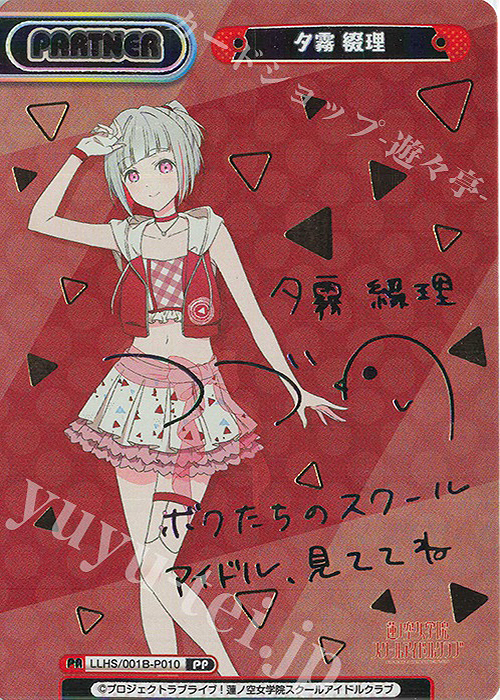 Dream Believers 夕霧綴理 sec dream Believers 夕霧綴理SEC ヴァイス