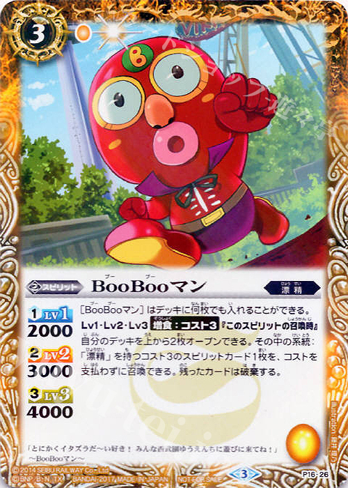 バトスピ BooBooマン ブーブーマン 20枚 おまけ付き バトスピ BooBoo