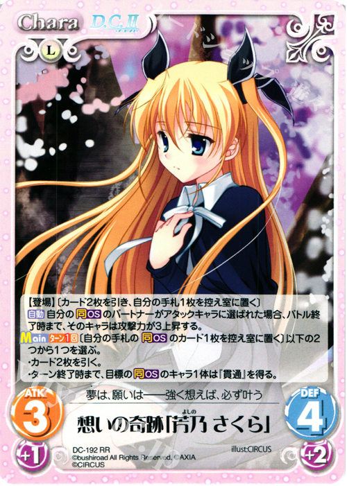 ヴァイス キミと見る景色 芳乃 さくら SSP サイン DC ヴァイス キミと