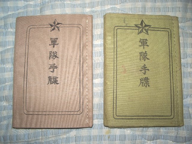 先祖は水呑み百姓。今も貧乏人！！:複製 日本軍 軍隊手帳 召集令状付き