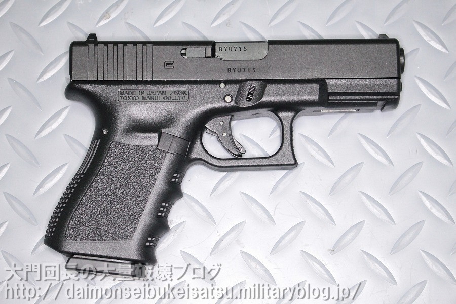 大門団長の大量破壊ブログ:東京マルイ ガスブロ グロック19 レビュー！