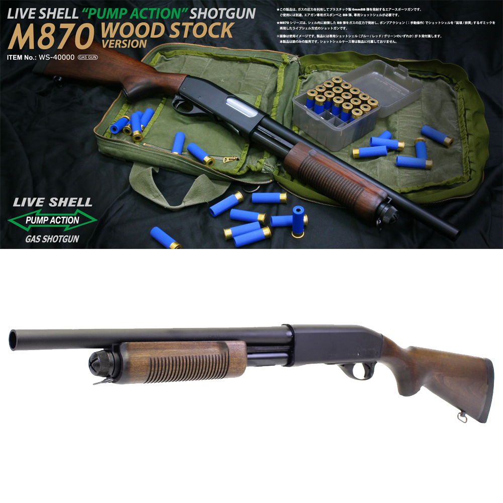 マルゼンM870EX-BVガスショットガン リアルカートM1100カスタムサバゲ