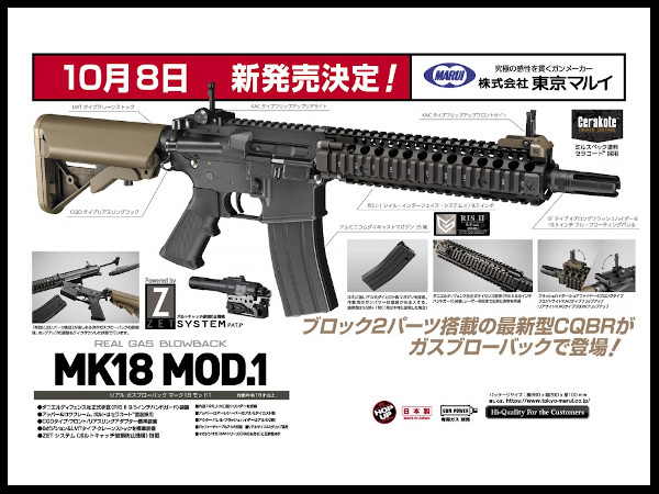 東京マルイ mk18 mod.1 ガスブローバック 東京マルイ MK18 MOD.1 ガス