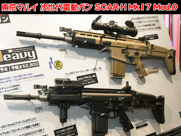 動作快調!!】 東京マルイ 次世代電動ガン SCAR-H カスタムセット