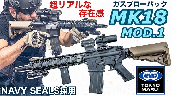 シューティングレンジTARGET－1:東京マルイ新製品【MK18 MOD.1