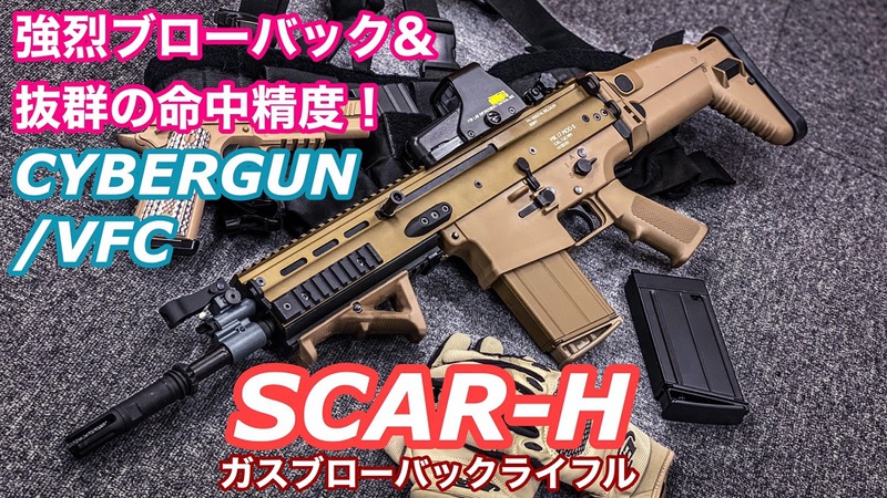 Cybergun SCAR-H GBB カスタム・難あり ジャンク扱い Cybergun SCAR-H